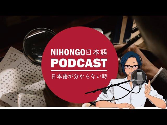 【日本語】何を言っているか分からない時の聞き方！(Japanese Radio for Listening Practice)