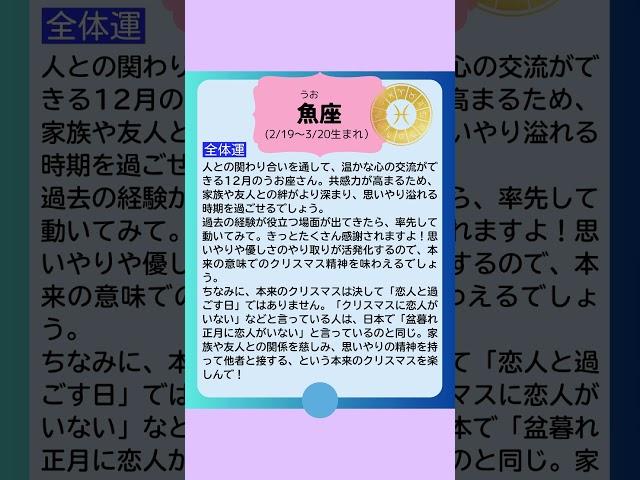 月刊まっぷる １２星座占い 2024年12月のうお座の運勢は？　総合運を知ってもっとハッピーに！#Shorts #月刊まっぷる #昭文社 #まっぷる  #うお座 #星占い #星座占い