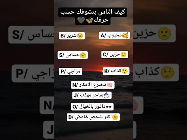 كيف تشوفك الناس حسب حرفك#shorts#fyp#viral#السعودية#tiktok