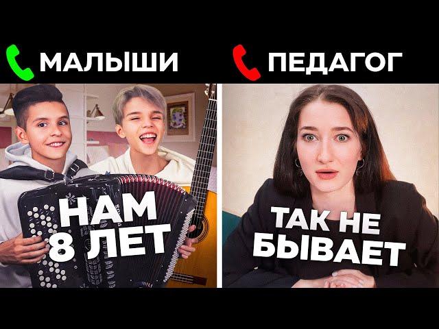 МAЛЫШИ ВИРТУОЗЫ притворились НОВИЧКАМИ на УРОКАХ ГИТАРЫ ft. AkStar | ПРАНК | РЕАКЦИЯ ПРЕПОДАВАТЕЛЕЙ