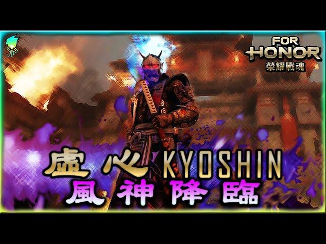 【For Honor】虛心KYOSHIN_風神降臨_精彩擊殺精華KYOSHIN Play Nice Highlight