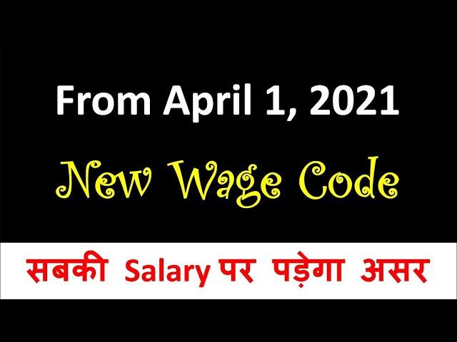 New Wage Code 2021 Explained in simple language | Every Employee Salary will be Revised |