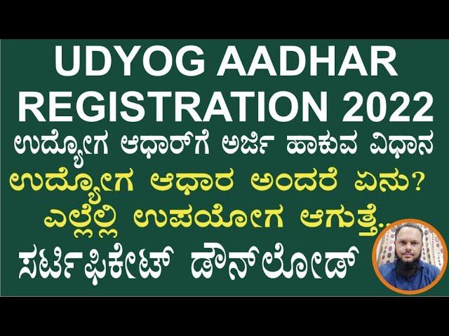 How to Apply for Udyog Aadhar | MSME Udyam Registration