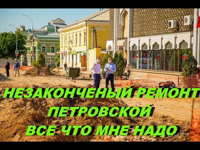 Таганрог Ремонт Петровская Все что мне надо Валерий Ефремочкин