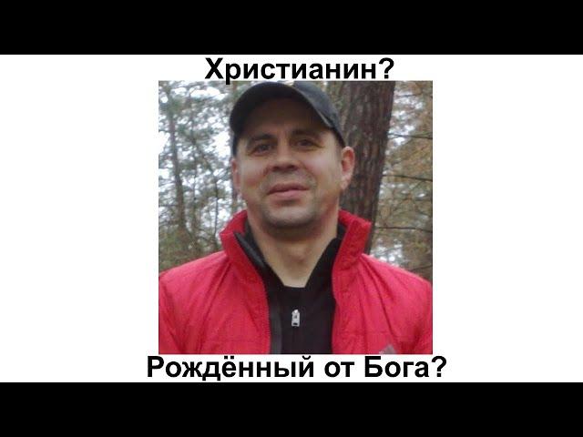Рождён ли свыше Александр Синицкий?