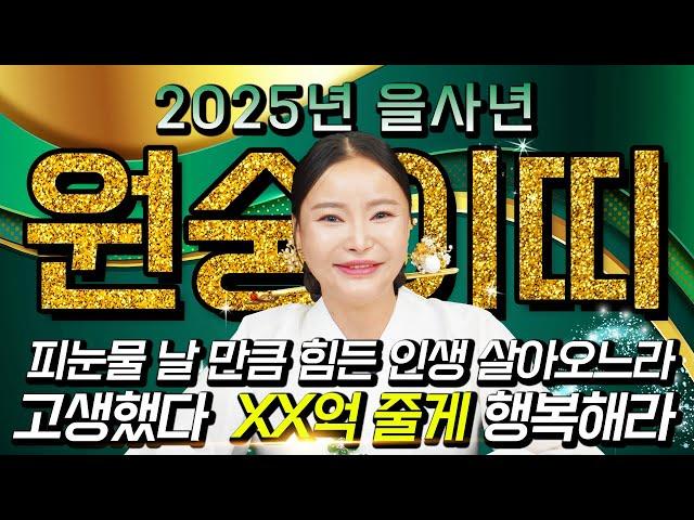 2025년 을사년 무조건 초대박터지는 원숭이띠운세 올해 정확히 x월 미친듯한 돈복이 쏟아져 인생이 바뀝니다! 56년생 68년생 80년생 92년생 04년생 원숭이띠 운세!