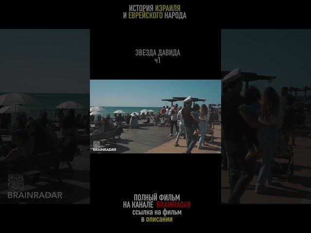 ЗВЕЗДА ДАВИДА. ИСТОРИЯ ИЗРАИЛЯ И ЕВРЕЙСКОГО НАРОДА