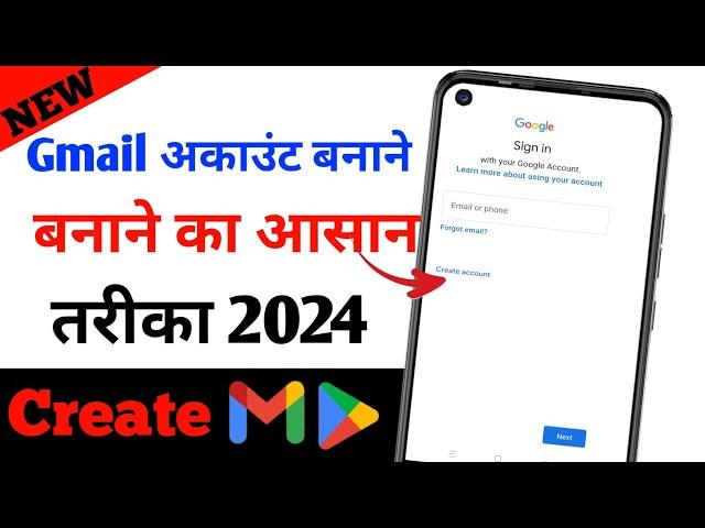 Gmail Account Banane Ka Aasan Tarika | Gmail Account Kaise Create Kare |