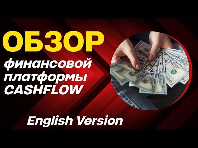 Обзор платформы CashFlow 2024 | Platform overview in English | Работа онлайн