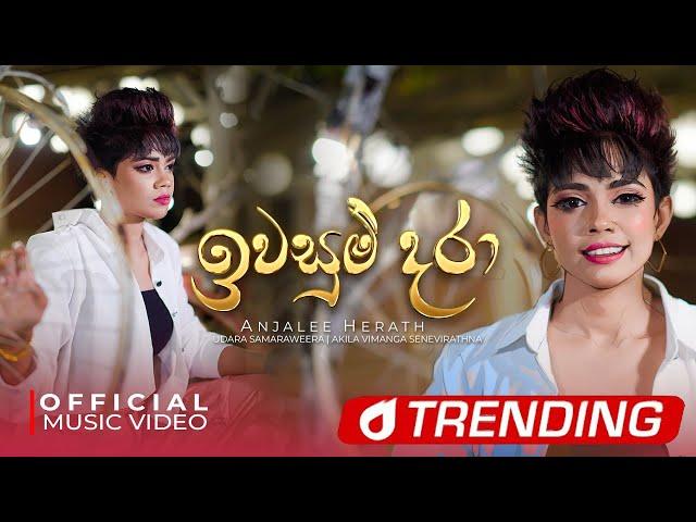 Anjalee Herath - Iwasum Dara (ඉවසුම් දරා) | Unmaththaka Senehe | Official Music Video