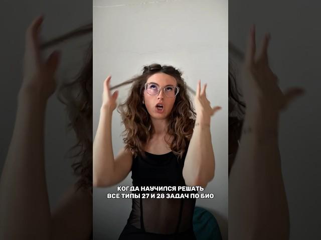 Если хочешь научиться так же, переходи в тг и записывайся на курс по задачам🫶 #биология#егэ#огэ