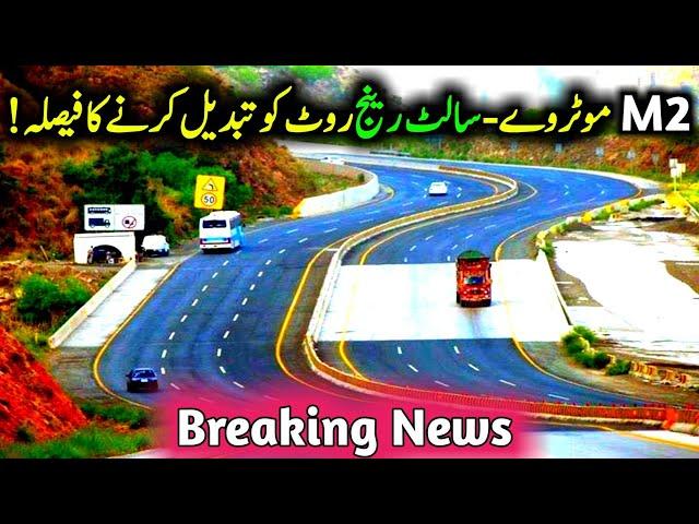 New Motorway Route Through Salt Range Kalar Kahar | M2 motorway latest news | salt range route plan