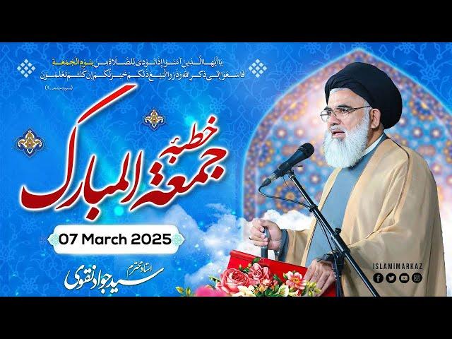 Khutba e Juma || Ustad Syed Jawad Naqvi || 07 March 2025