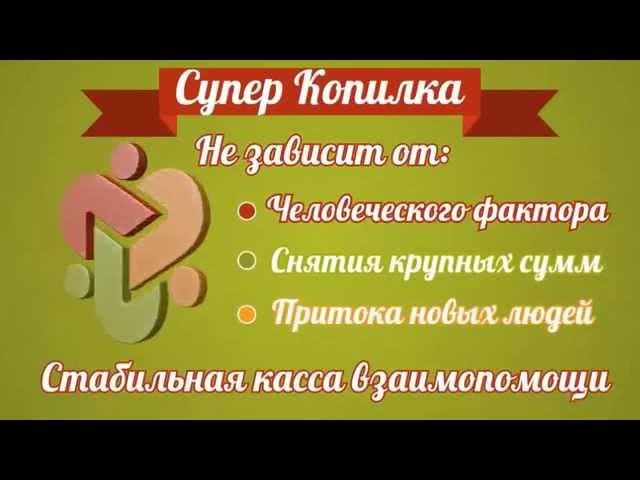 {Супер копилка} Суперкопилка - суперпроект для инвестиций и накоплений.