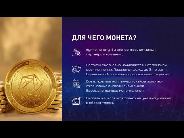 ПОЧЕМУ ВАМ НЕОБХОДИМ СЕРВИС BLOCKCHAIN PARTNERS PRO
