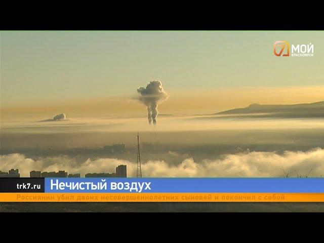 В Красноярске сегодня утром город затянуло зловонной дымкой