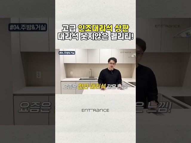 고오급 인조대리석!?  실제 대리석 느낌처럼! #인테리어 #인테리어견적 #인테리어꿀팁 #인테리어사례 #리모델링사례 #리모델링 #homedesign #아파트인테리어