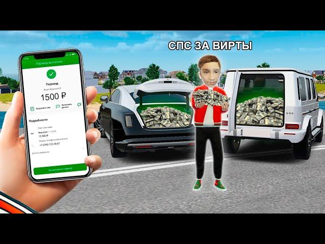 ПРОДАЛ ВИРТЫ и СЛЕЖУ ЗА ПОКУПАТЕЛЕМ в GTA RADMIR RP