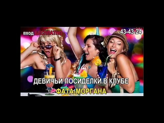 Девичьи посиделки