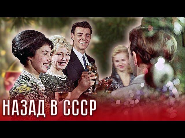 Советский Новый год. Какими были новогодние торжества в СССР