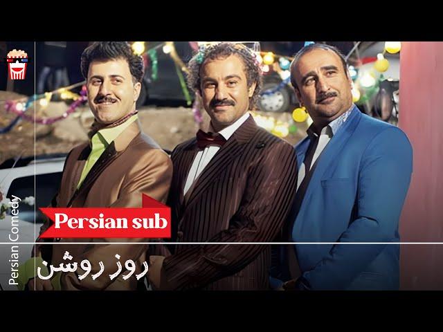 Iranian Movie Rooze Roshan | فیلم سینمایی ایرانی روز روشن