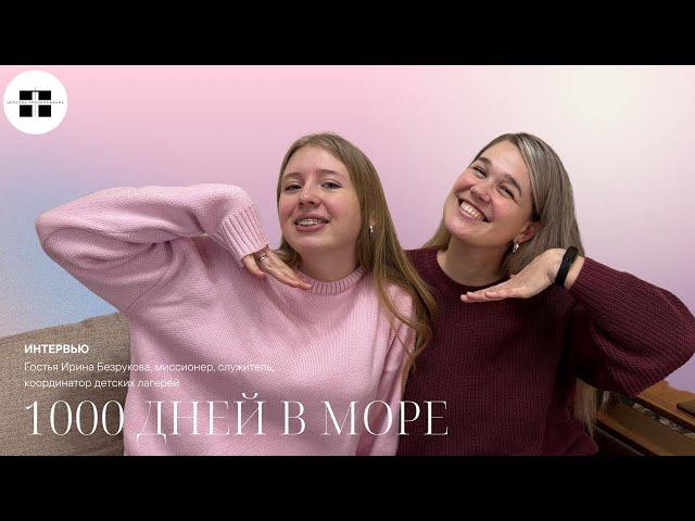 Миссионерка на судне Logos Hope, волонтер «Добро в Таганроге» ,  координатор в лагере «Преображение»