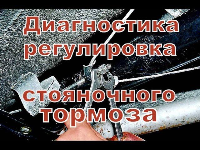 Как правильно отрегулировать ручник.