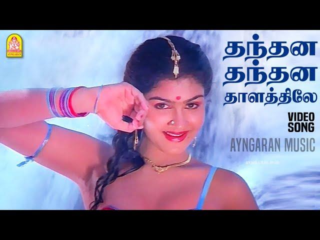 Thandana - HD Video Song |தந்தன தந்தன தாளத்திலே| Oru Malarin Payanam | Lakshmi | Murali |Chandrabose