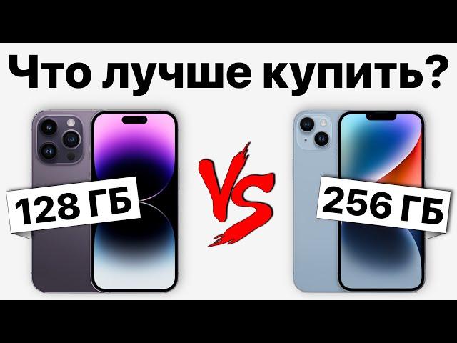 128 или 256 гб: какой iPhone 14 купить и НЕ ПОЖАЛЕТЬ в условиях санкций?