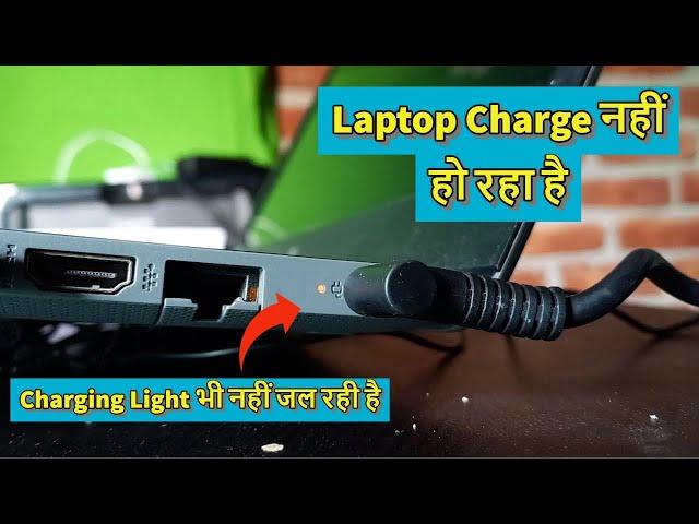 laptop Charge नहीं हो रहा है | Laptop Charging Problem & Solutions