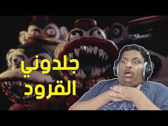 جلدوني القرود !  | Dark Deception