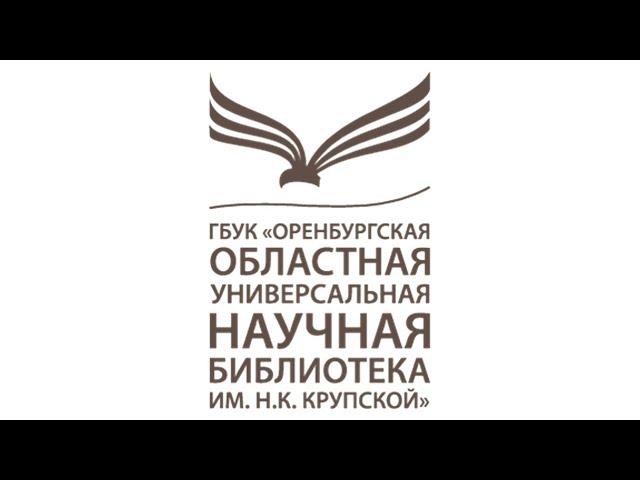 ЛИБМОБ «С почтением к библиотеке», посвященный 130-летию ООУНБ им. Н.К. Крупской