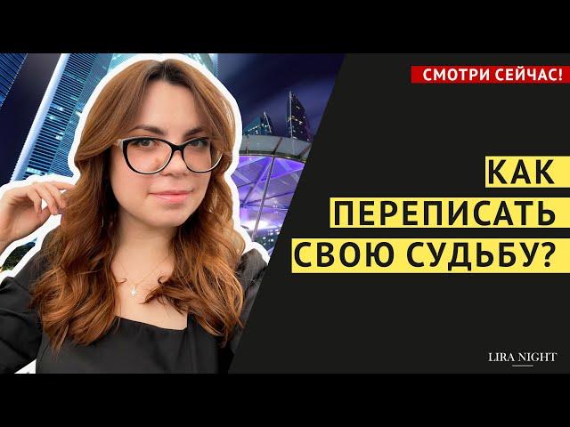 ВЫ ПОЛУЧИТЕ ВСЕ, ЧТО ПОЖЕЛАЕТЕ! ДРУГОЙ СЦЕНАРИЙ ЖИЗНИ.