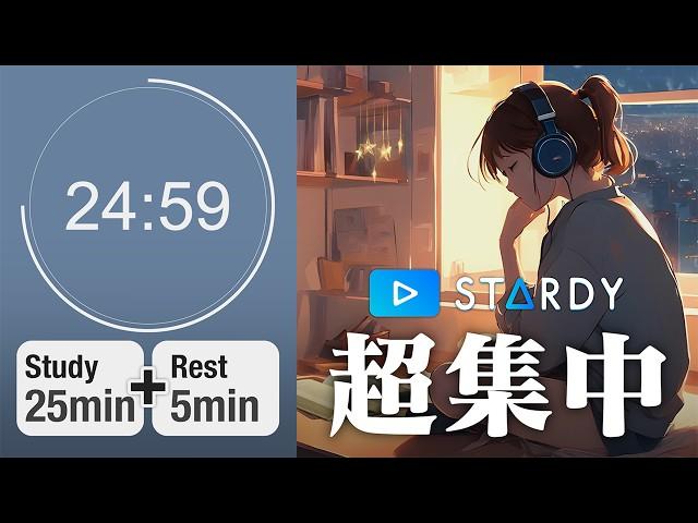 【勉強用・作業用BGM】ポモドーロ効果で超集中【25分集中+5分休憩タイマーつき】