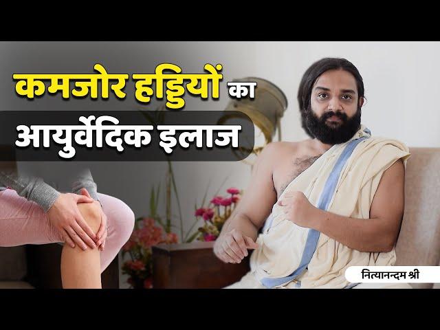 Osteoporosis Cure & After Rheumatoid Arthritis Recovery In Ayurveda in Hindi Nityanandam Shree