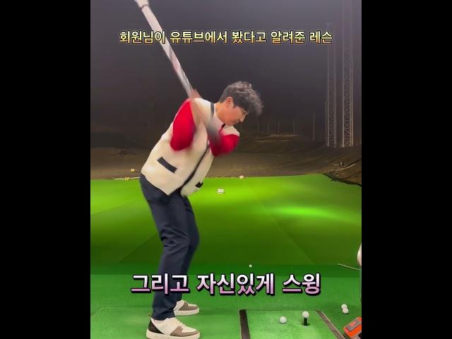 회원님한테 배운 레슨ㅋㅋㅋㅋ #골프레슨 #이일프로 #golflesson