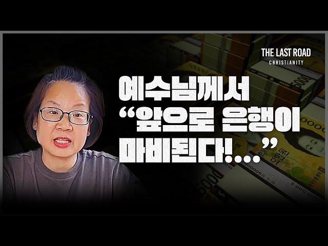 꿈과 환상│여러분! 예수님께서 마지막때 무서운 계시를 주셨습니다. 이제 끝이 다가왔나요? 준비할 시간이 남아있나요?│휴거│예언│마지막때 마지막길 노아방주