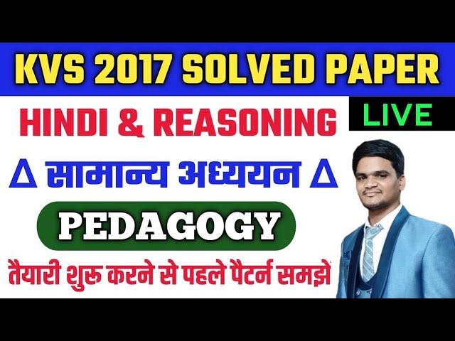 KVS Exam 2022-23 | Kvs Prt Previous Year Question Papers | kvs previous year 2017 question paper prt