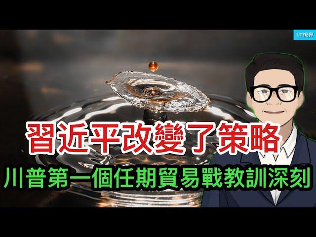 從川普第一次貿易戰中吸取了教訓，習近平改變了策略；人社部長有言在先，大學生找不到工作責任不在政府；馬斯克給美國外交指明方向，自帶制裁措施。