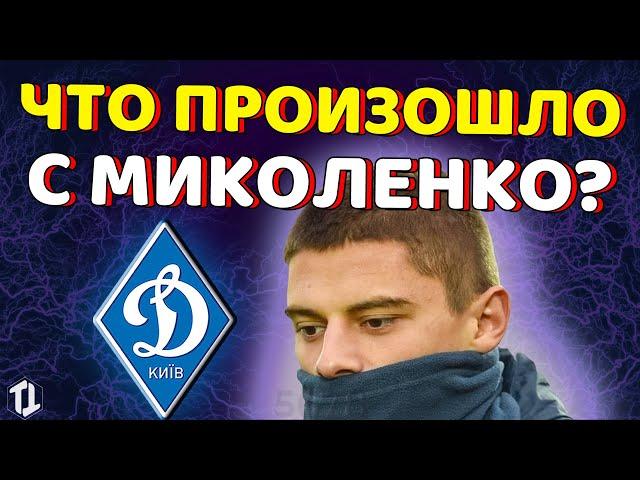 Что произошло с защитником Динамо Киев в сборной Украины? |  Новости футбола сегодня