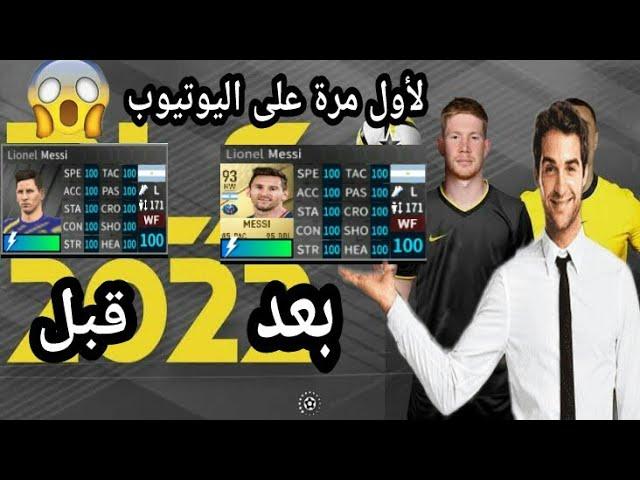 واو لأول مرة على اليوتيوب تغيير صور بطاقات الاعبين في لعبة dls19 وتستطيع إضافة صورتك