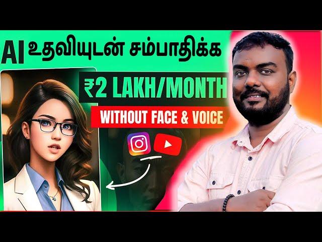 Create AI videos in Tamil for YouTube || Without Face & Voice | | skills maker tv