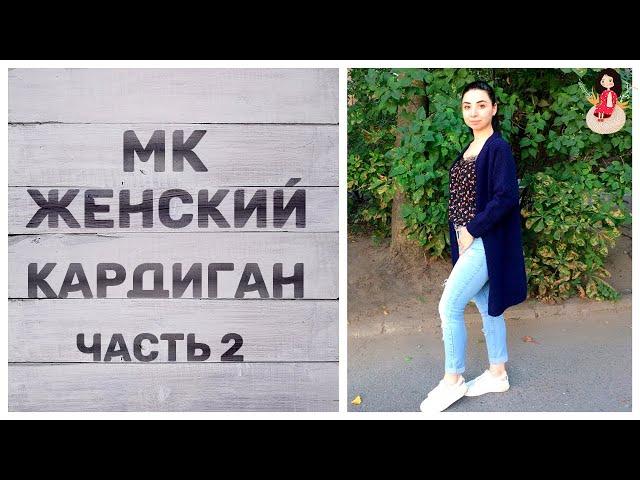 Мастер класс женский кардиган спицами с V образной горловиной (2 часть) | Вязаный жакет