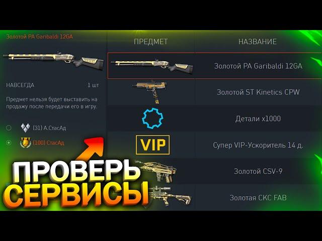 УДАЛЕНИЕ СЕРВИСОВ! КОМПЕНСАЦИЯ ДЫМОВ, БАГИ ПОСЛЕ ОБНОВЛЕНИЯ WARFACE, Новые звуки, Халява варфейс