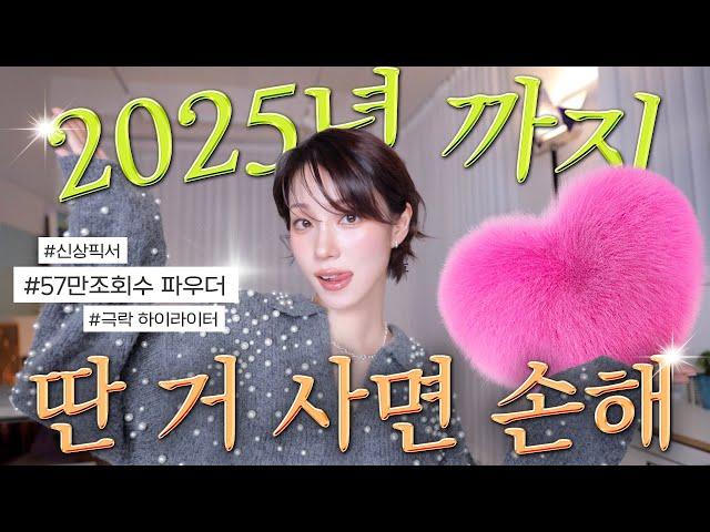 노광고안 사실 거예요..? 내년에도 무조건 잘 쓸 베스트 찐템 TOP 7 엄선