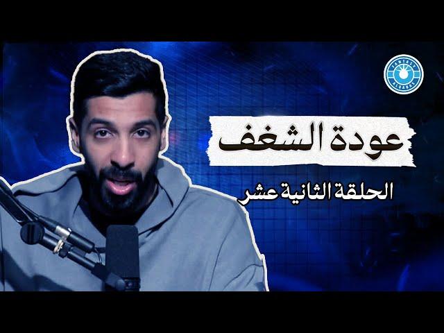 فانتسي القبس مع مساعد الفوزان الموسم الثاني - الحلقة 12