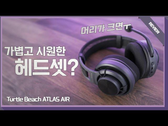 Gaming Headset for Summer? Turtle Beach Atlas Air Review