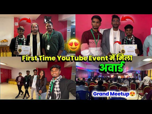 First Time मिला YouTube Event में अवार्ड  Grand Meetup 