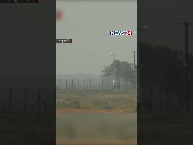 সীমান্তে আবারো বিএসএফের গু=লি! | News24 #india #border #shortsvideo #tranding