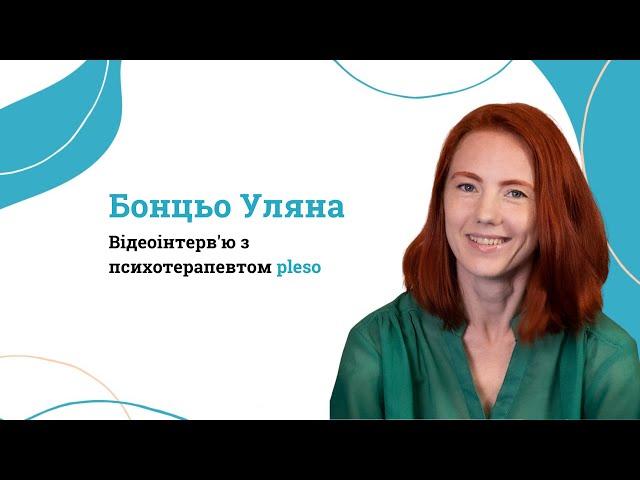 Відеоінтерв'ю Бонцьо Уляна // pleso